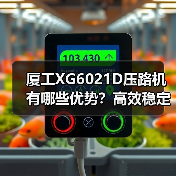 厦工XG6021D压路机有哪些优势？高效稳定操作更便捷（图2）