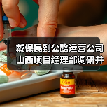 戴保民到公路运营公司山西项目经理部调研并开展慰问活动（图2）