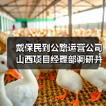 戴保民到公路运营公司山西项目经理部调研并开展慰问活动（图4）