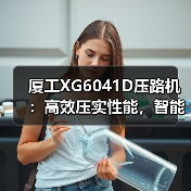 厦工XG6041D压路机：高效压实性能，智能操控更省心（图3）