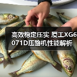 高效稳定压实 厦工XG6071D压路机性能解析（图2）