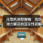 压路机选型指南：高效液力驱动的压实性能解析（图4）