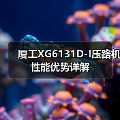厦工XG6131D-I压路机性能优势详解（图2）