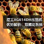 厦工XG614DH压路机优势解析：双振动系统+高功率发动机（图1）