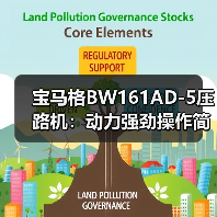 宝马格BW161AD-5压路机：动力强劲操作简便 高效压实作业新选择（图4）