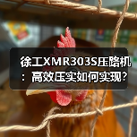 徐工XMR303S压路机：高效压实如何实现？（图2）