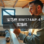 宝马格 BW174AP-4 压路机（图3）