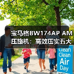 宝马格BW174AP AM压路机:高效压实五大优势解析(图2) 宝马格BW174AP AM压路机:高效压实五大优势解析(图2)