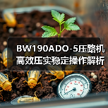 BW190ADO-5压路机高效压实稳定操作解析(图4) BW190ADO-5压路机高效压实稳定操作解析(图4)