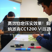 高效稳定压实效果!戴纳派克CC1200 VI压路机优势解析(图2) 高效稳定压实效果!戴纳派克CC1200 VI压路机优势解析(图2)
