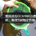 戴纳派克CC3200C压路机：高效性能稳定性强耐用性好维护便捷环保实用（图4）