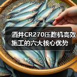 酒井CR270压路机高效施工的六大核心优势(图1) 酒井CR270压路机高效施工的六大核心优势(图1)