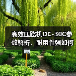 高效压路机DC-30C参数解析,耐用性强如何选?(图4) 高效压路机DC-30C参数解析,耐用性强如何选?(图4)