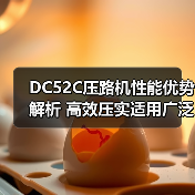 DC52C压路机性能优势解析 高效压实适用广泛（图3）