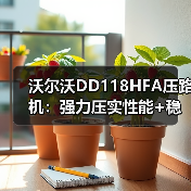 沃尔沃DD118HFA压路机:强力压实性能+稳定操控,高效施工首选(图4) 沃尔沃DD118HFA压路机:强力压实性能+稳定操控,高效施工首选(图4)