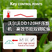 沃尔沃DD120HF压路机：高效节能双钢轮振动压实的首选？（图4）