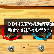 DD145压路机为何高效稳定?解析核心优势与适用场景(图3) DD145压路机为何高效稳定?解析核心优势与适用场景(图3)