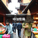 申报指南（图1）