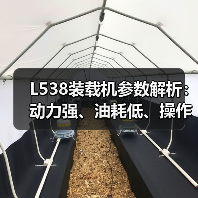 L538装载机参数解析：动力强、油耗低、操作灵活怎么选？（图3）