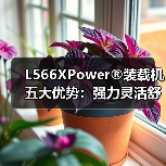 L566XPower®装载机五大优势:强力灵活舒适高效(图4) L566XPower®装载机五大优势:强力灵活舒适高效(图4)