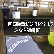 国四装载机选哪个?L55-G性能解析(图2) 国四装载机选哪个?L55-G性能解析(图2)