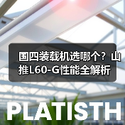 国四装载机选哪个？山推L60-G性能全解析（图2）