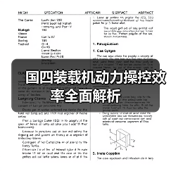 国四装载机动力操控效率全面解析（图2）