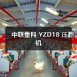 中联重科 YZD18 压路机