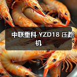 中联重科 YZD18 压路机（图4）